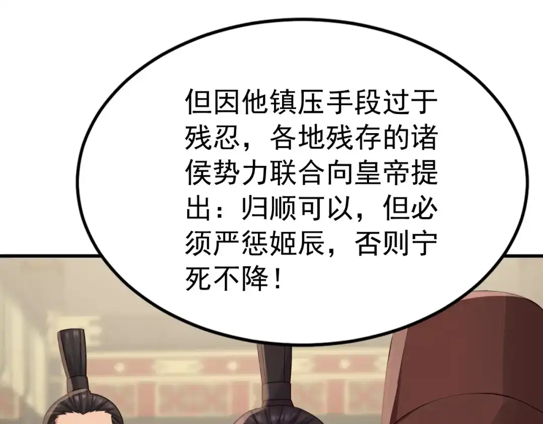弟子修炼，我躺平！ 第245话 完美躯壳 第28页