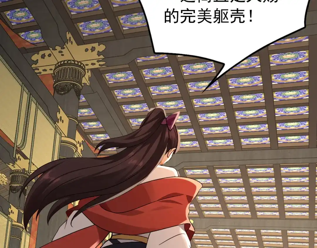 弟子修炼，我躺平！ 第245话 完美躯壳 第79页