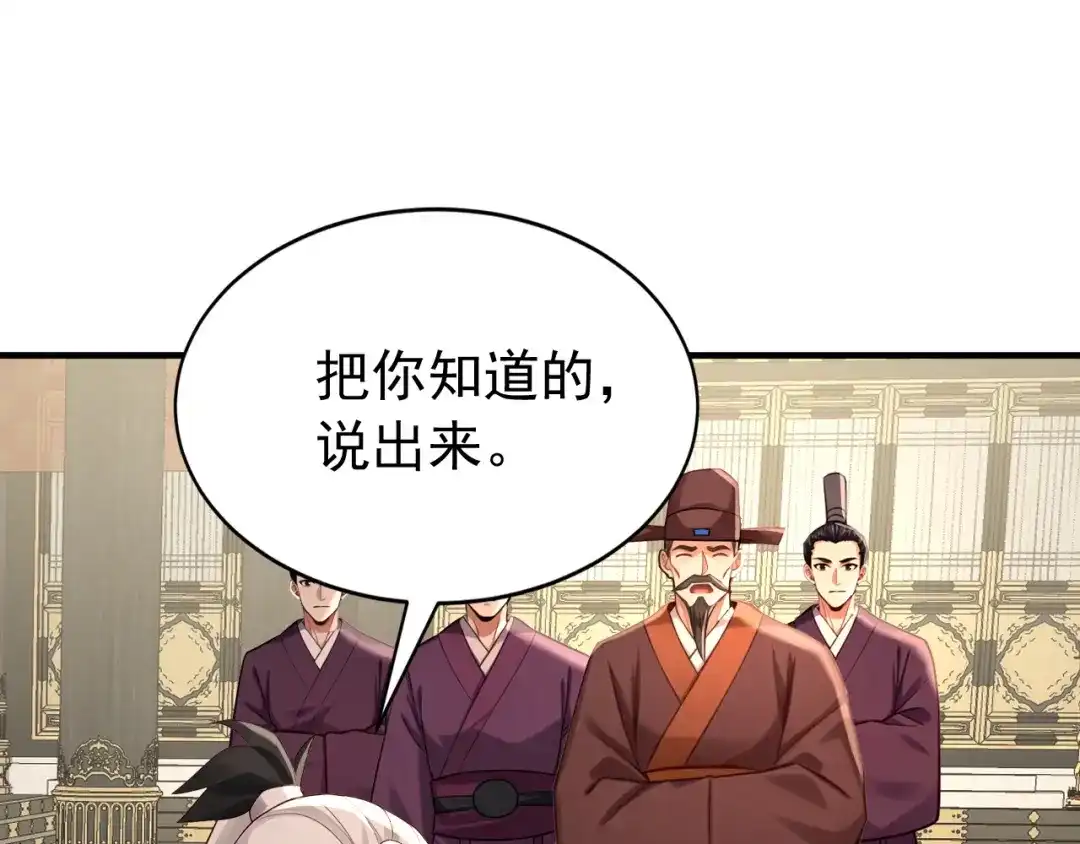 弟子修炼，我躺平！ 第245话 完美躯壳 第16页