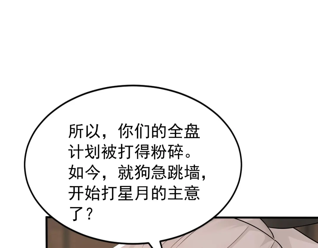弟子修炼，我躺平！ 第245话 完美躯壳 第75页
