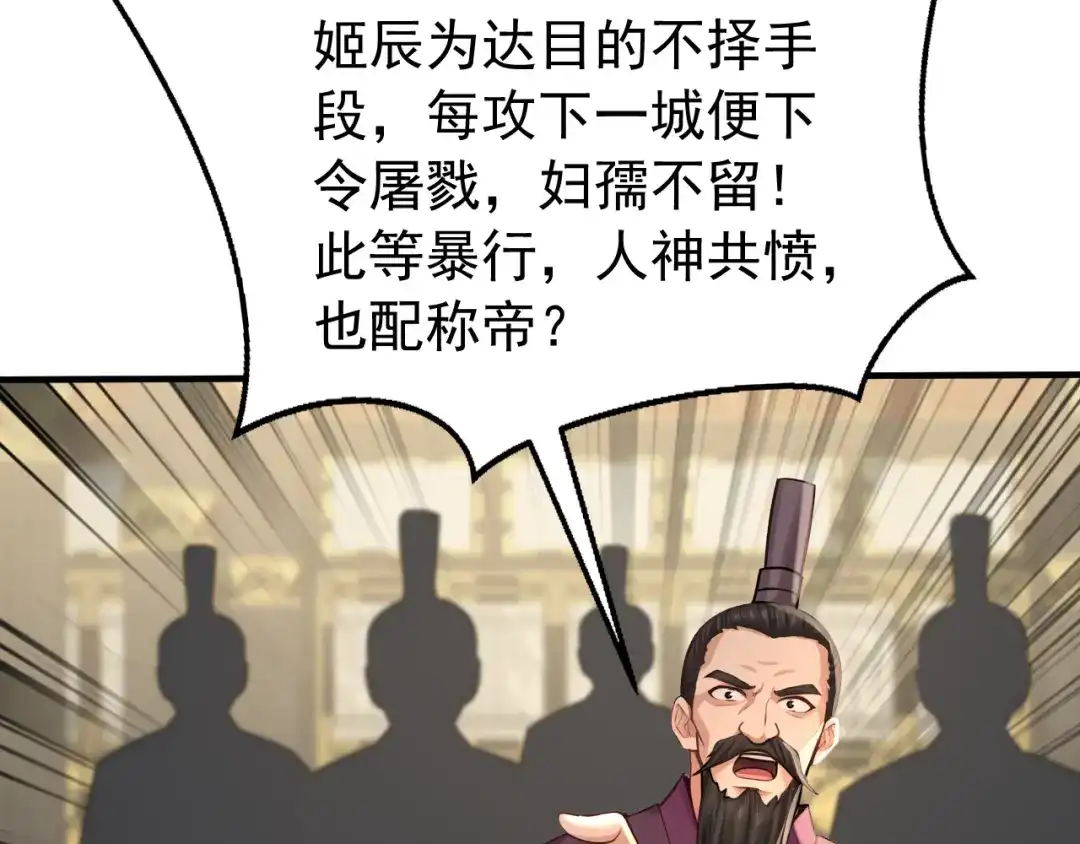 弟子修炼，我躺平！ 第245话 完美躯壳 第54页