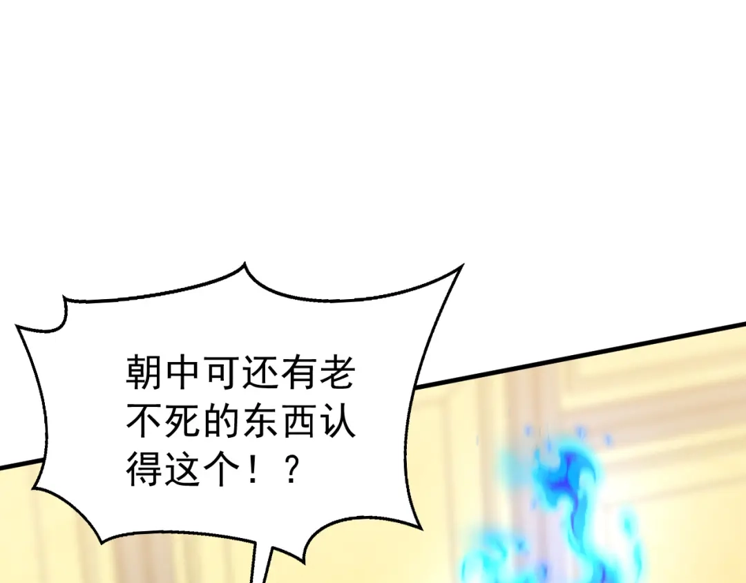 弟子修炼，我躺平！ 第245话 完美躯壳 第5页