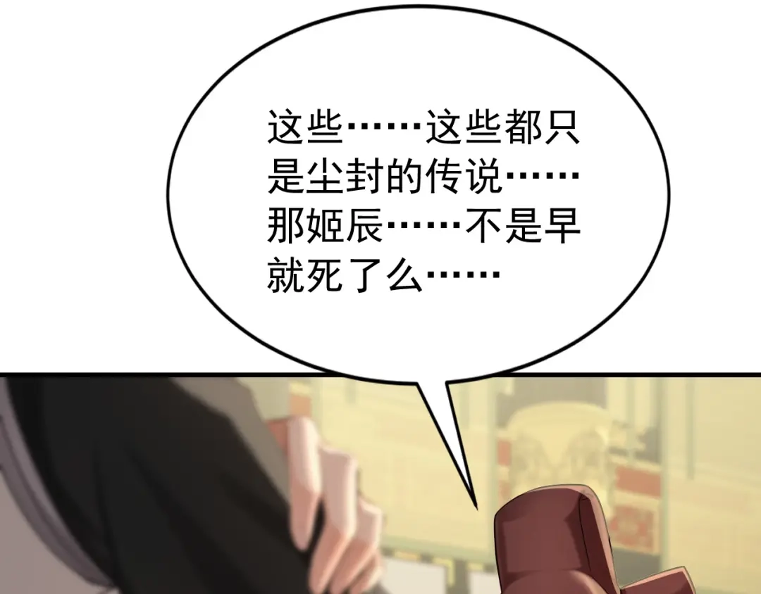 弟子修炼，我躺平！ 第245话 完美躯壳 第44页