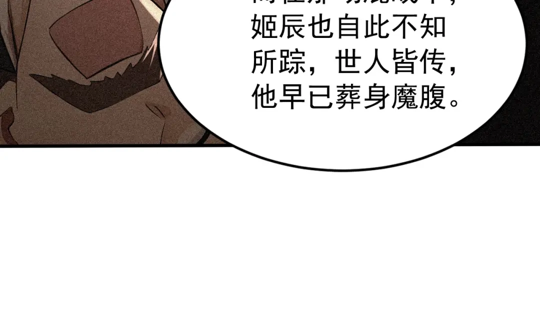 弟子修炼，我躺平！ 第245话 完美躯壳 第43页