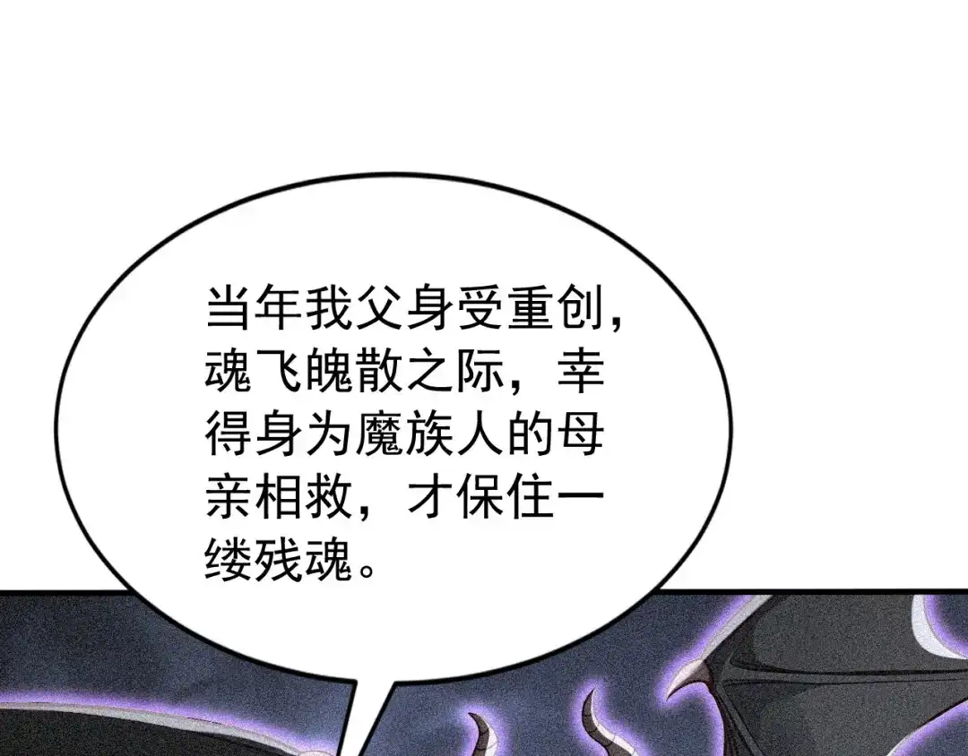 弟子修炼，我躺平！ 第245话 完美躯壳 第60页