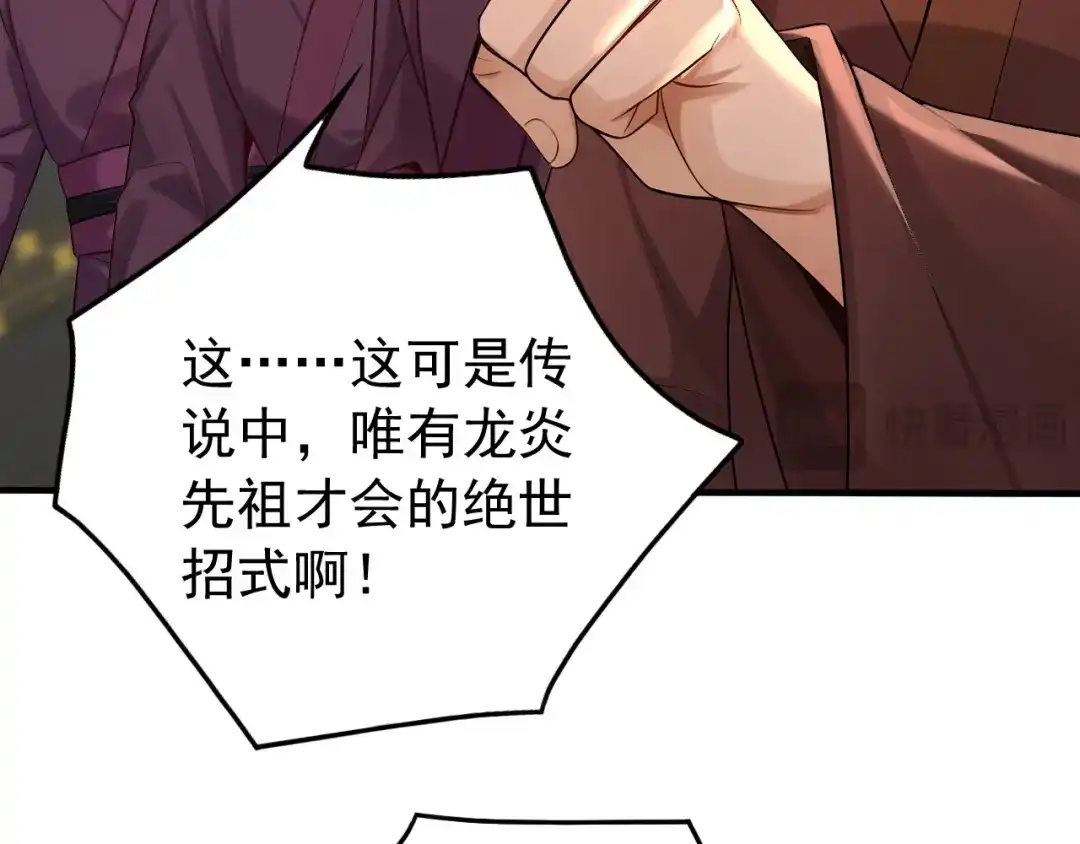 弟子修炼，我躺平！ 第245话 完美躯壳 第11页
