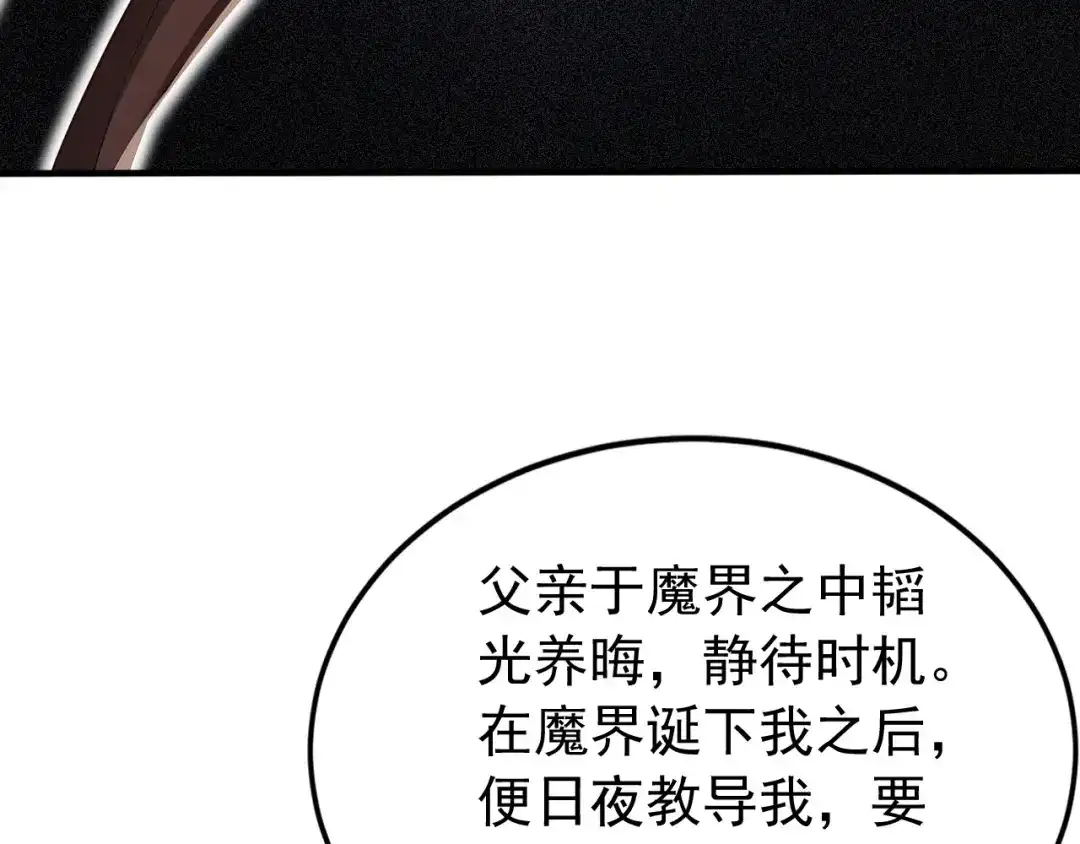 弟子修炼，我躺平！ 第245话 完美躯壳 第63页