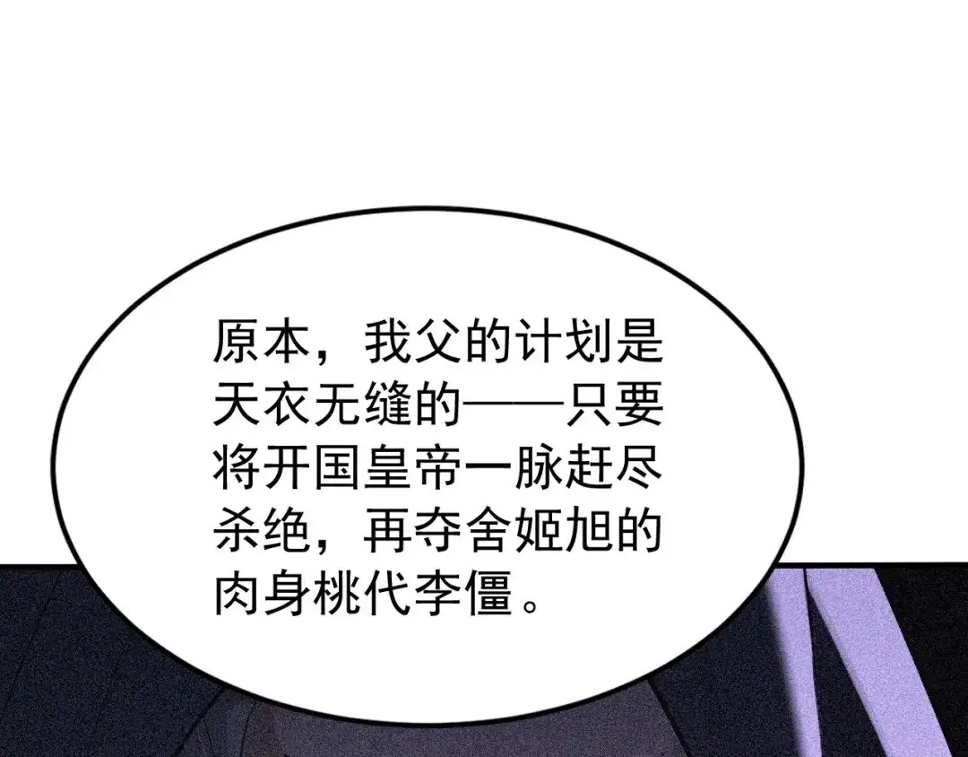 弟子修炼，我躺平！ 第245话 完美躯壳 第71页