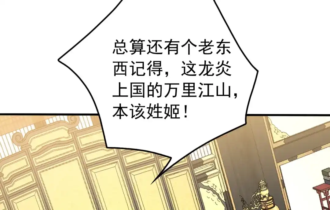 弟子修炼，我躺平！ 第245话 完美躯壳 第12页