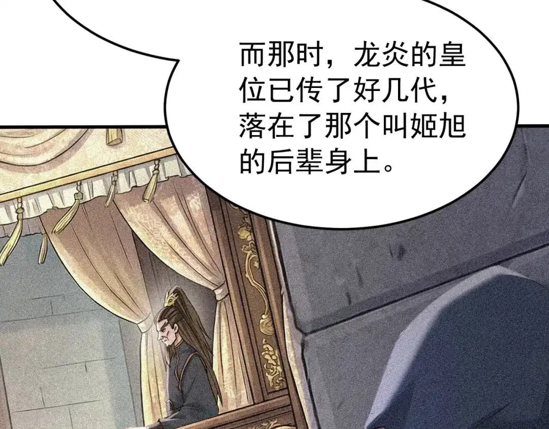 弟子修炼，我躺平！ 第245话 完美躯壳 第68页