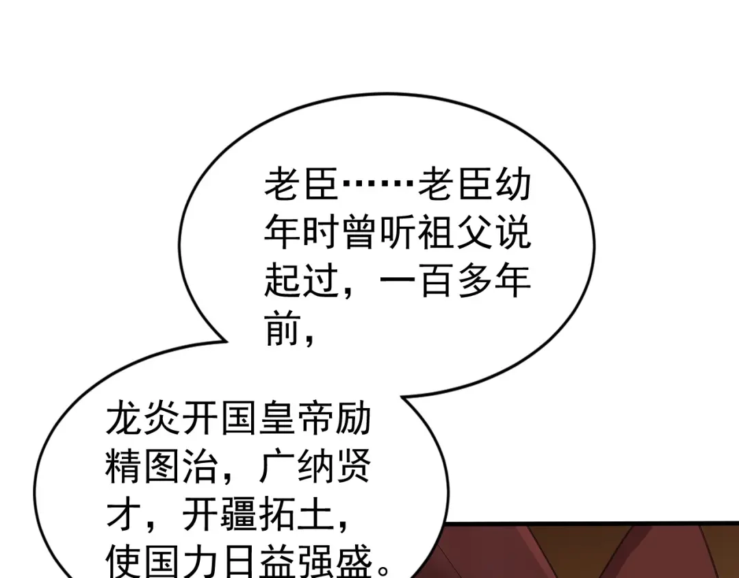 弟子修炼，我躺平！ 第245话 完美躯壳 第19页
