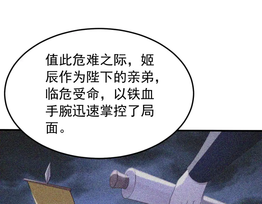 弟子修炼，我躺平！ 第245话 完美躯壳 第25页