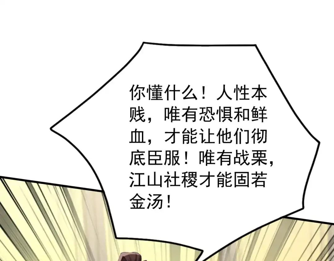 弟子修炼，我躺平！ 第245话 完美躯壳 第57页