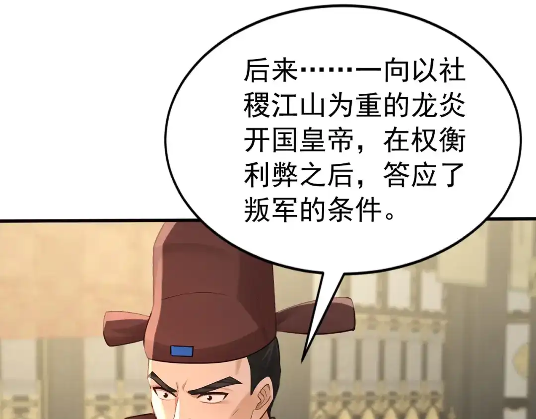 弟子修炼，我躺平！ 第245话 完美躯壳 第34页