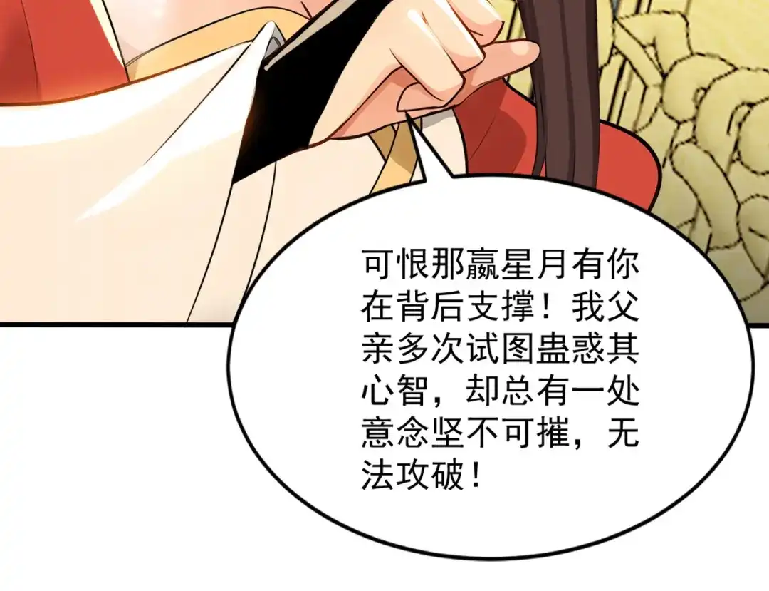 弟子修炼，我躺平！ 第245话 完美躯壳 第89页