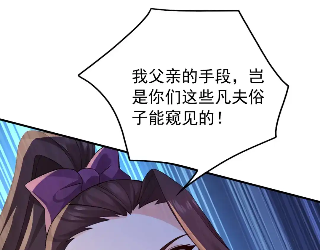 弟子修炼，我躺平！ 第245话 完美躯壳 第47页