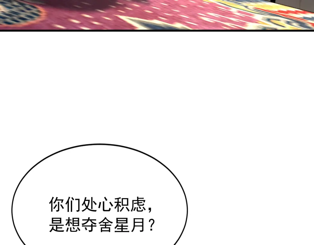 弟子修炼，我躺平！ 第245话 完美躯壳 第82页