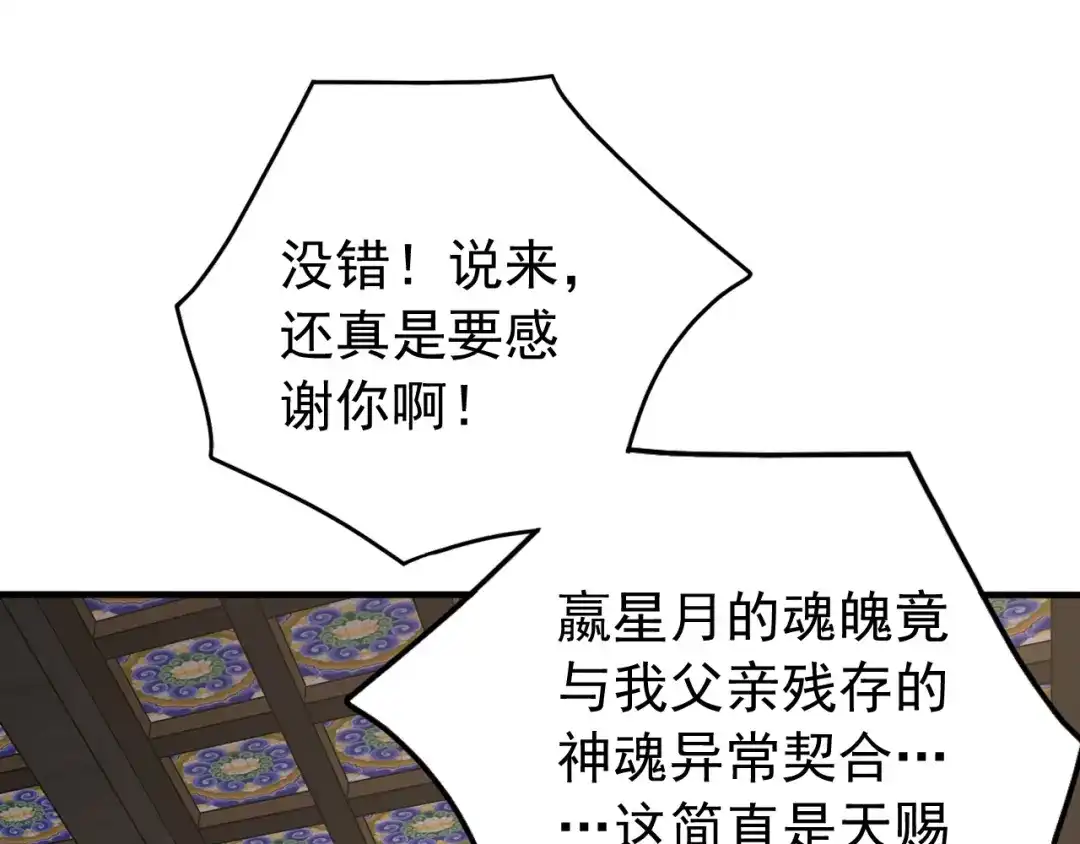 弟子修炼，我躺平！ 第245话 完美躯壳 第78页