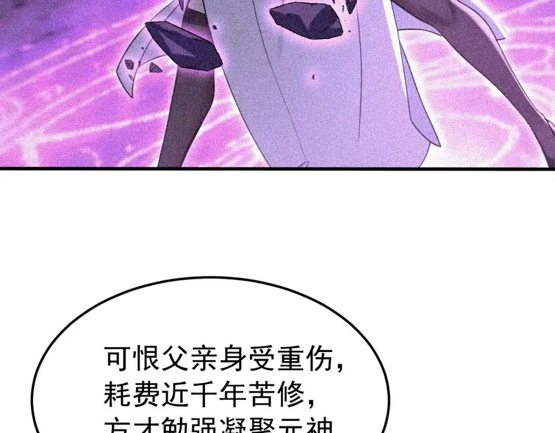 弟子修炼，我躺平！ 第245话 完美躯壳 第66页