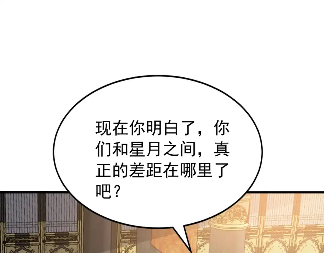 弟子修炼，我躺平！ 第246话 真正的差距 第51页