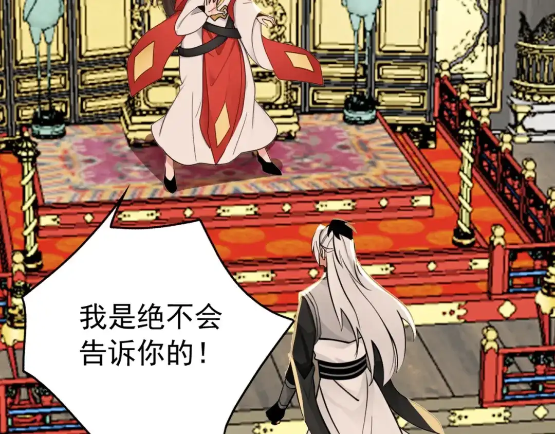 弟子修炼，我躺平！ 第246话 真正的差距 第78页