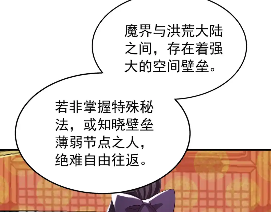 弟子修炼，我躺平！ 第246话 真正的差距 第69页