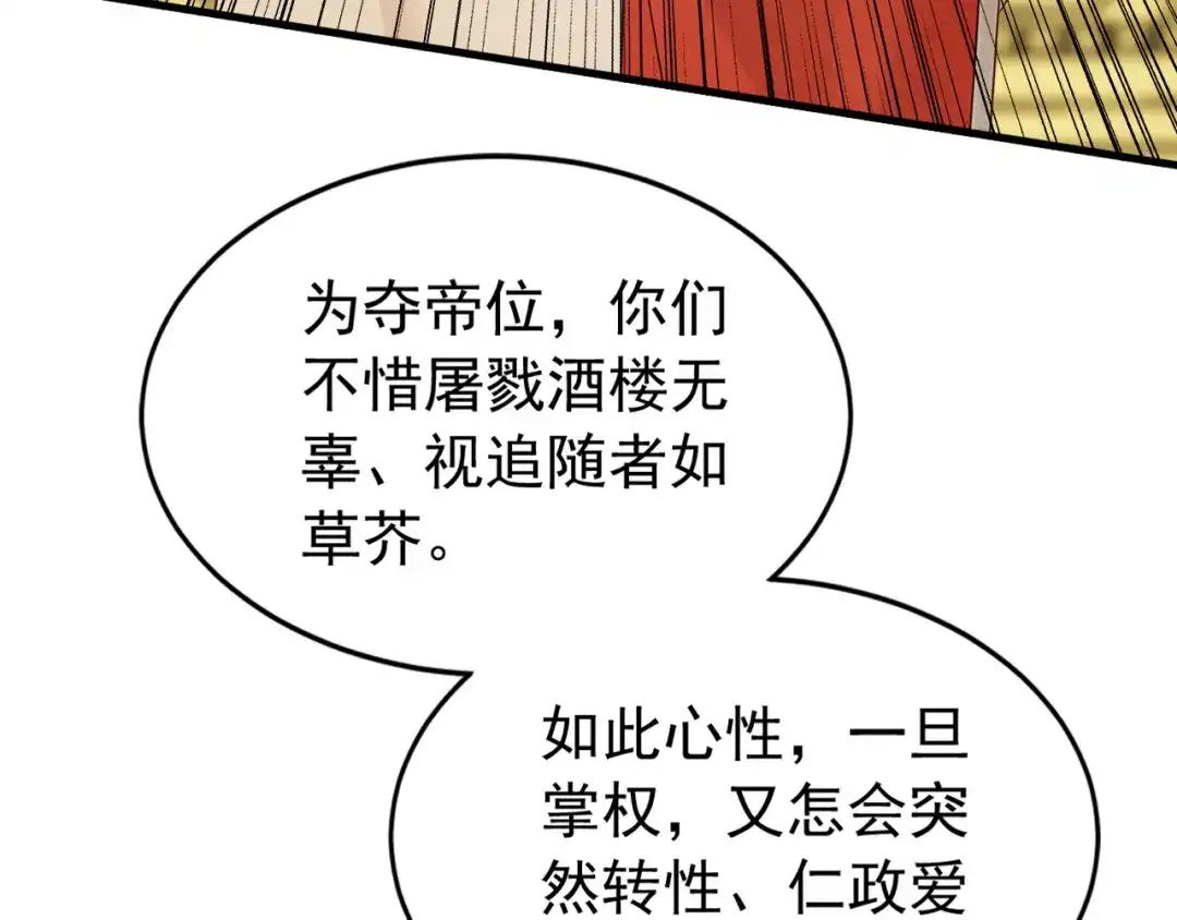 弟子修炼，我躺平！ 第246话 真正的差距 第44页