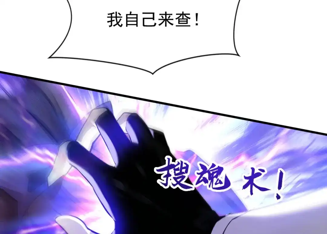 弟子修炼，我躺平！ 第246话 真正的差距 第84页