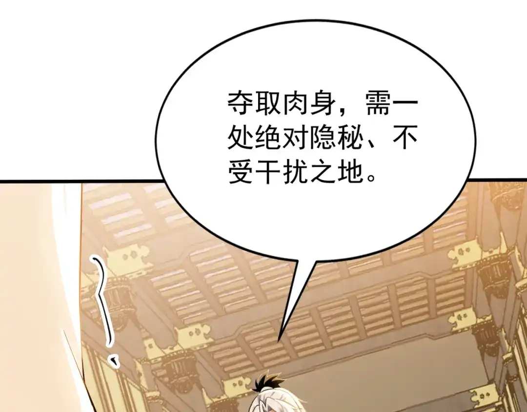 弟子修炼，我躺平！ 第246话 真正的差距 第66页