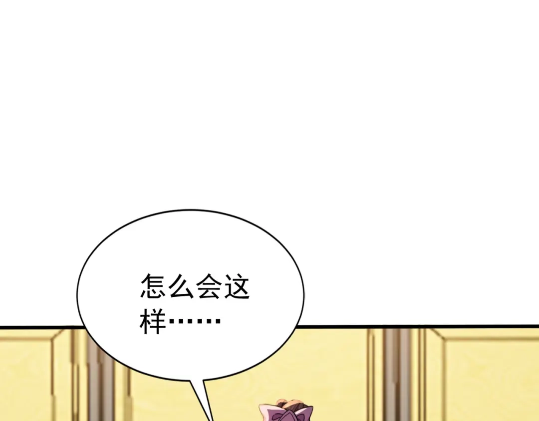 弟子修炼，我躺平！ 第246话 真正的差距 第47页