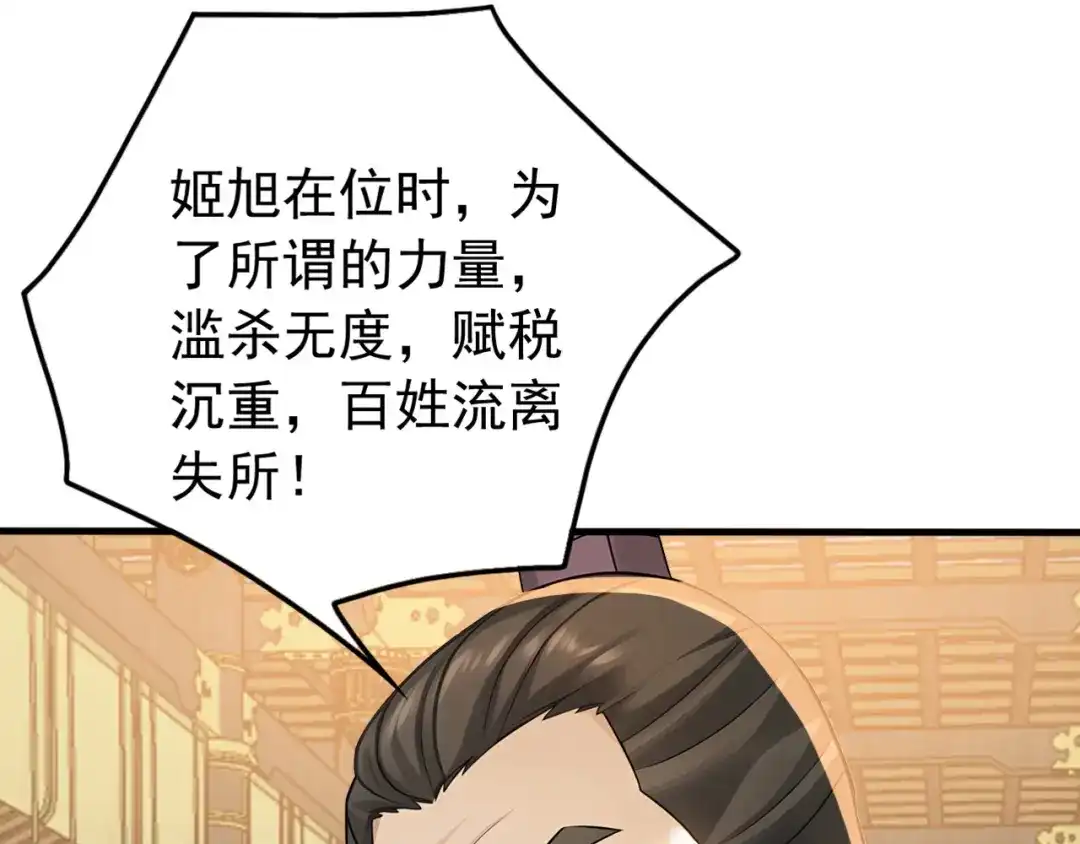 弟子修炼，我躺平！ 第246话 真正的差距 第26页