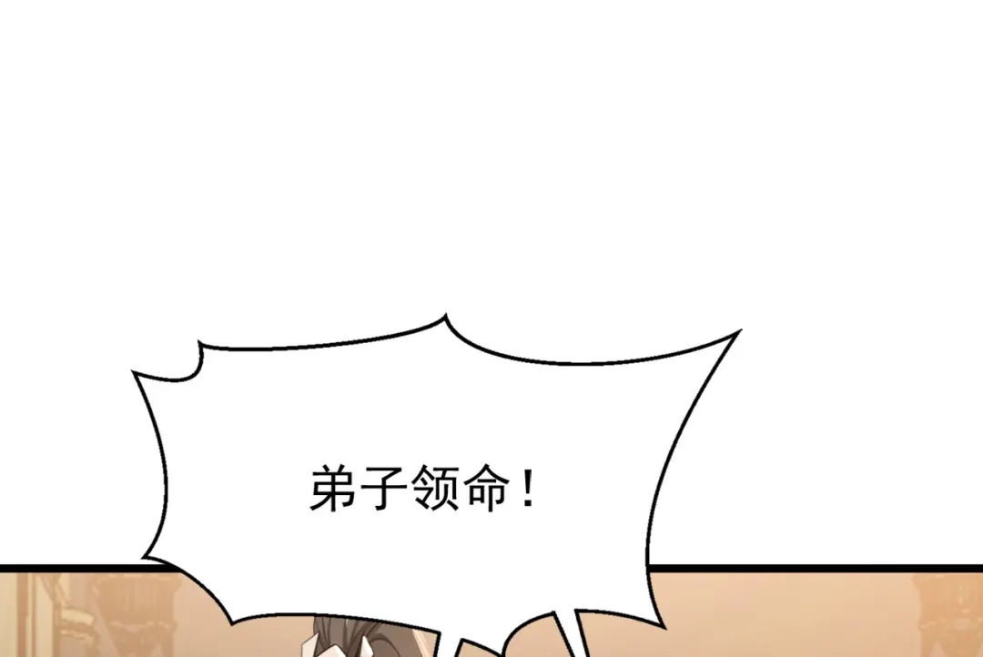 弟子修炼，我躺平！ 第246话 真正的差距 第101页