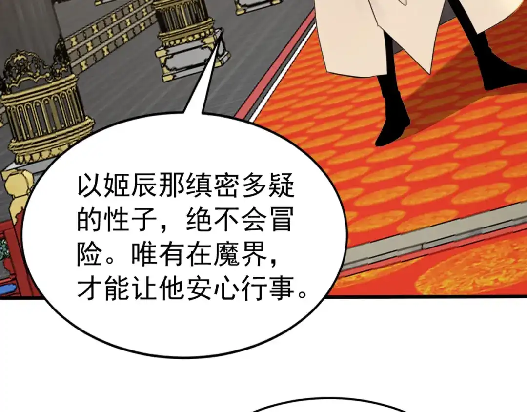 弟子修炼，我躺平！ 第246话 真正的差距 第68页