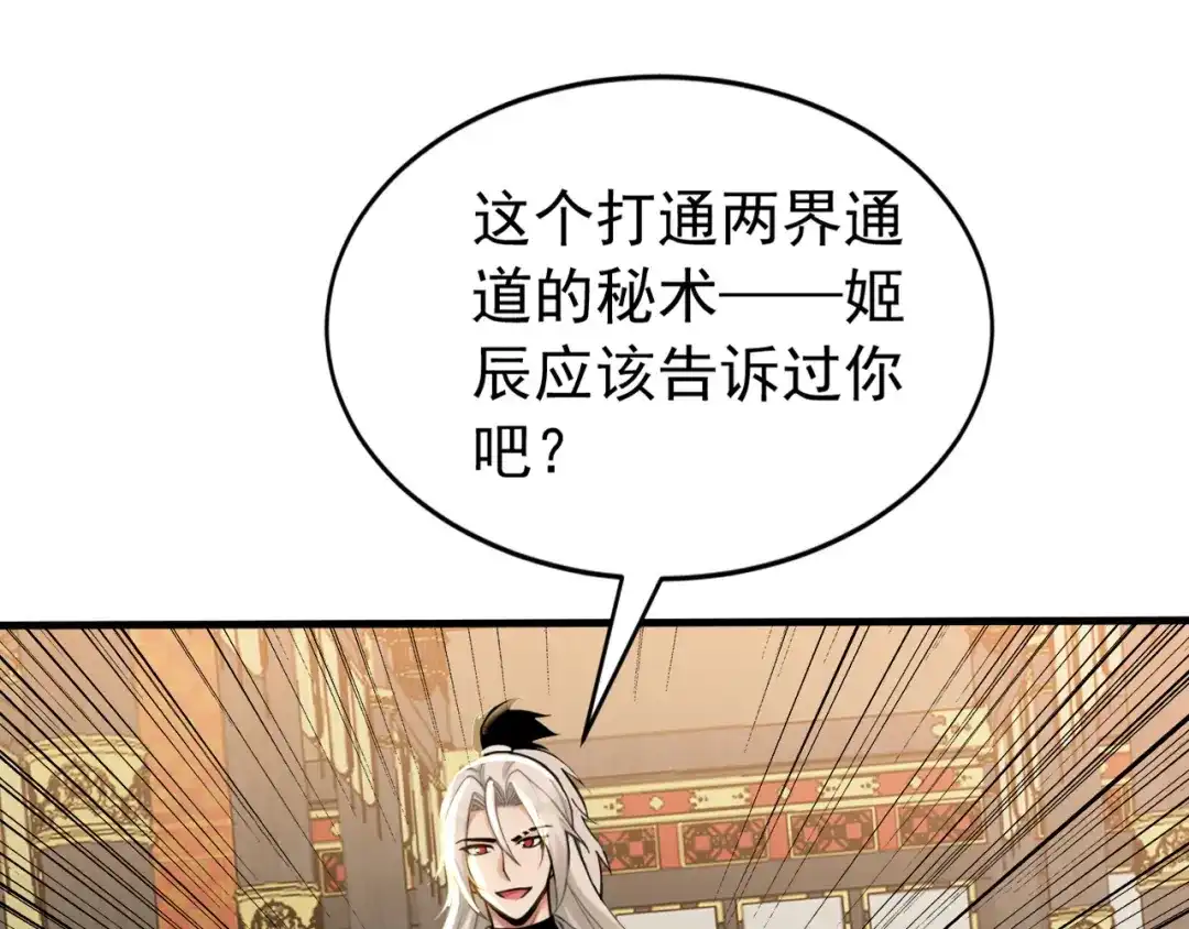 弟子修炼，我躺平！ 第246话 真正的差距 第74页