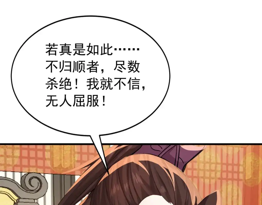 弟子修炼，我躺平！ 第246话 真正的差距 第54页