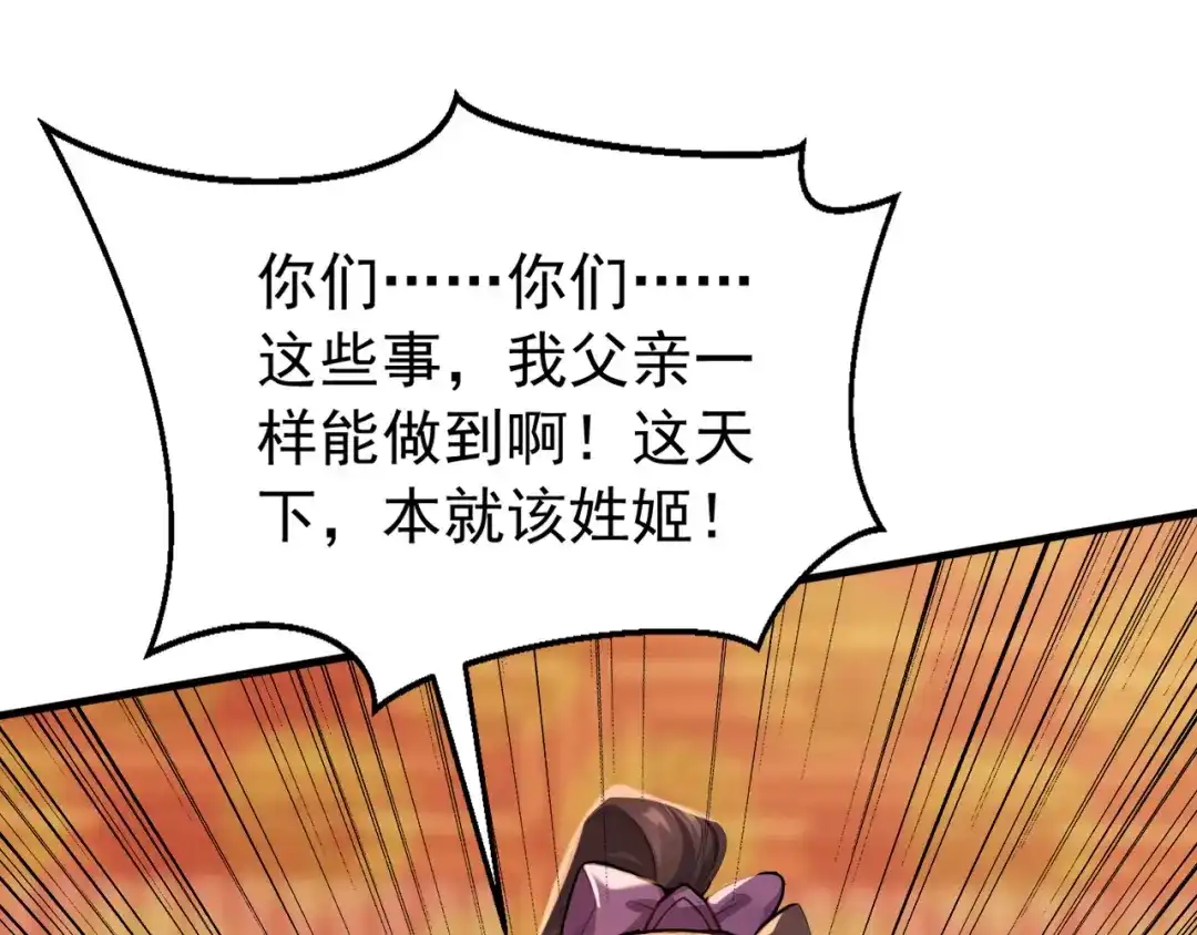 弟子修炼，我躺平！ 第246话 真正的差距 第41页
