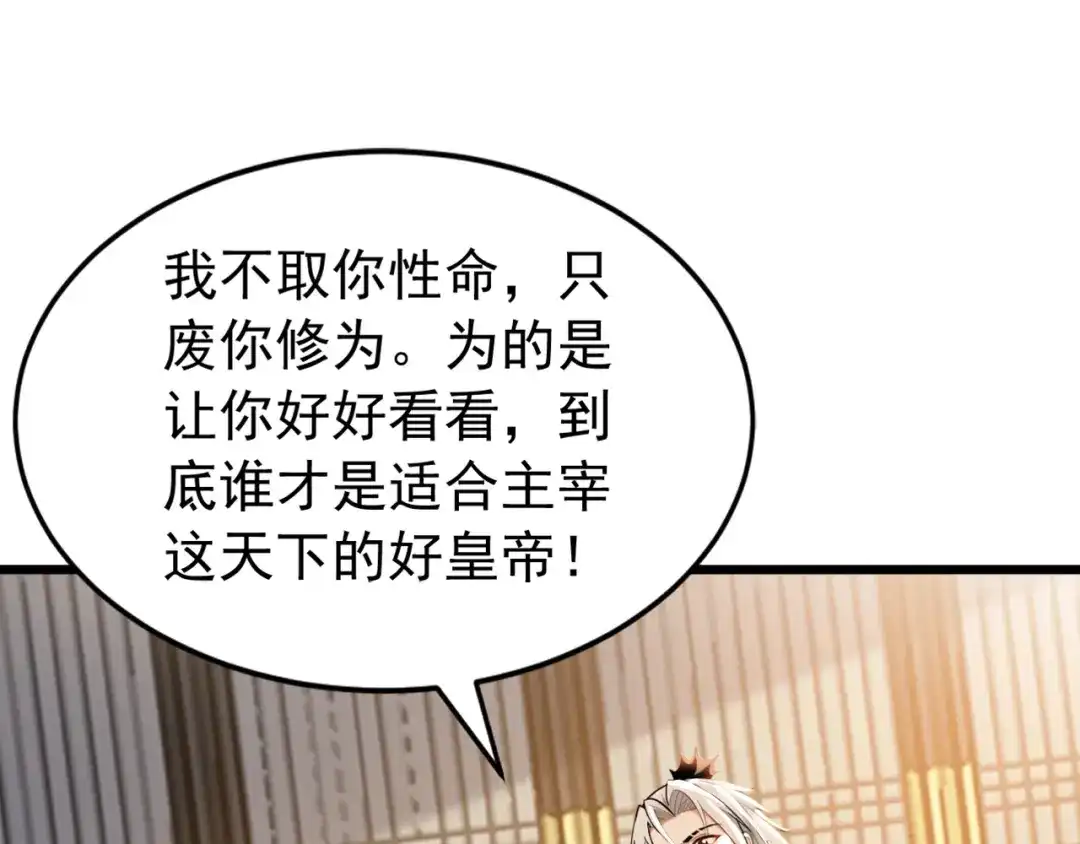 弟子修炼，我躺平！ 第246话 真正的差距 第88页