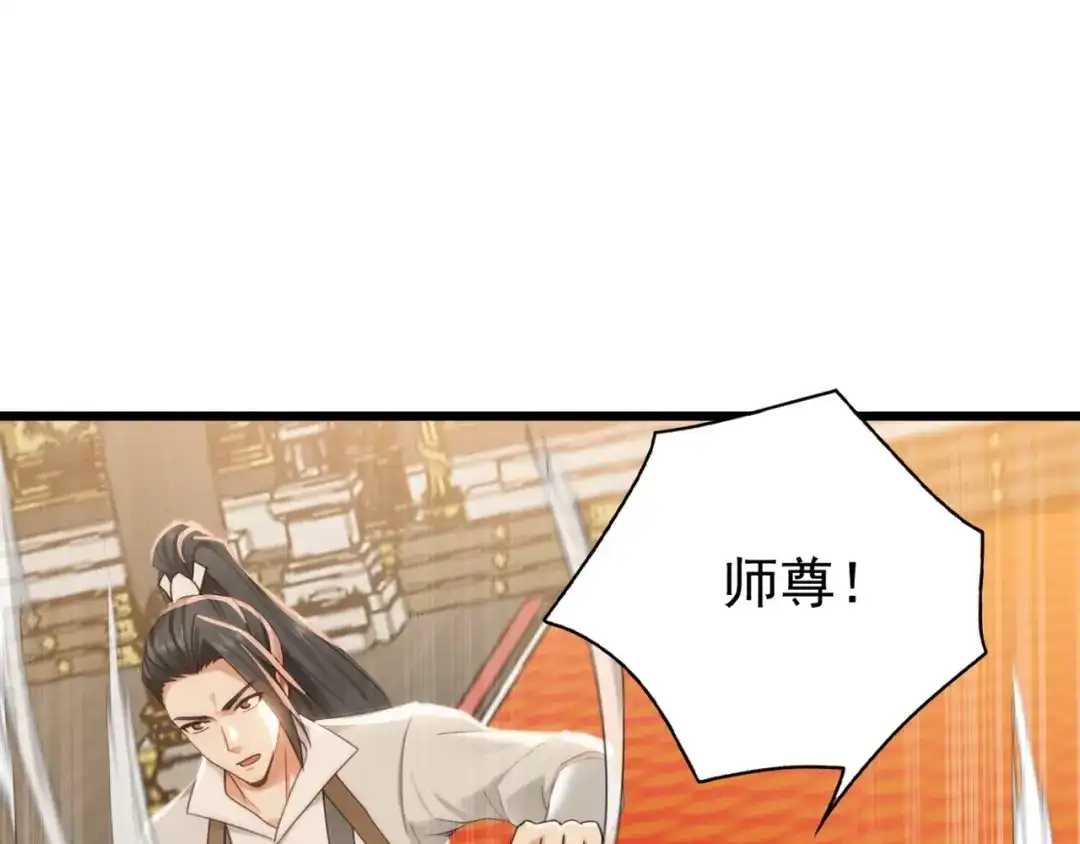 弟子修炼，我躺平！ 第246话 真正的差距 第94页