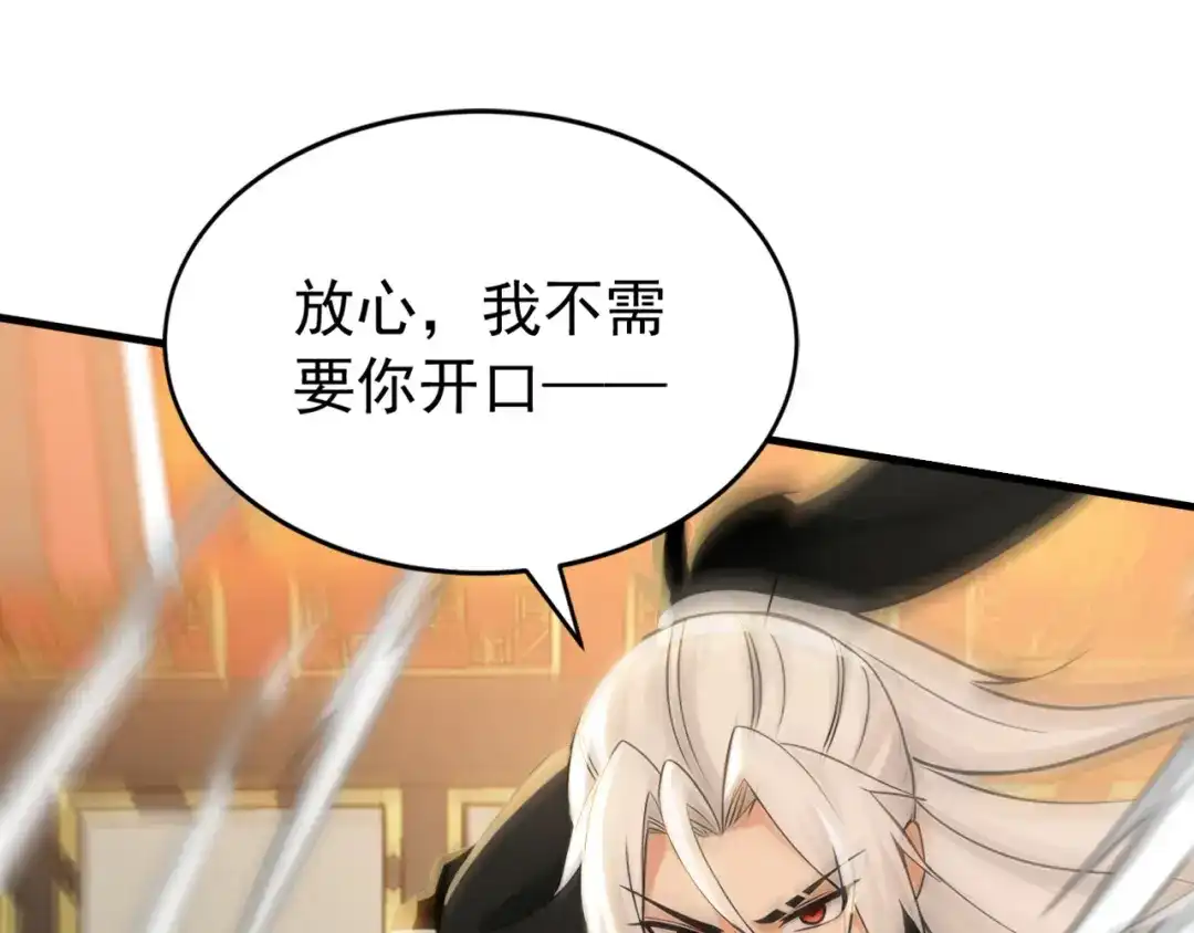 弟子修炼，我躺平！ 第246话 真正的差距 第80页