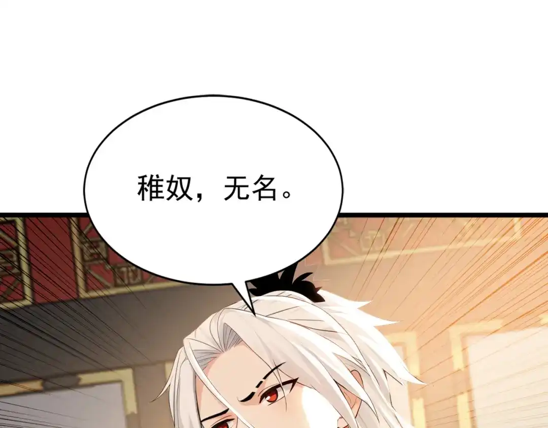 弟子修炼，我躺平！ 第246话 真正的差距 第91页