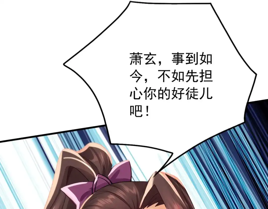 弟子修炼，我躺平！ 第246话 真正的差距 第57页