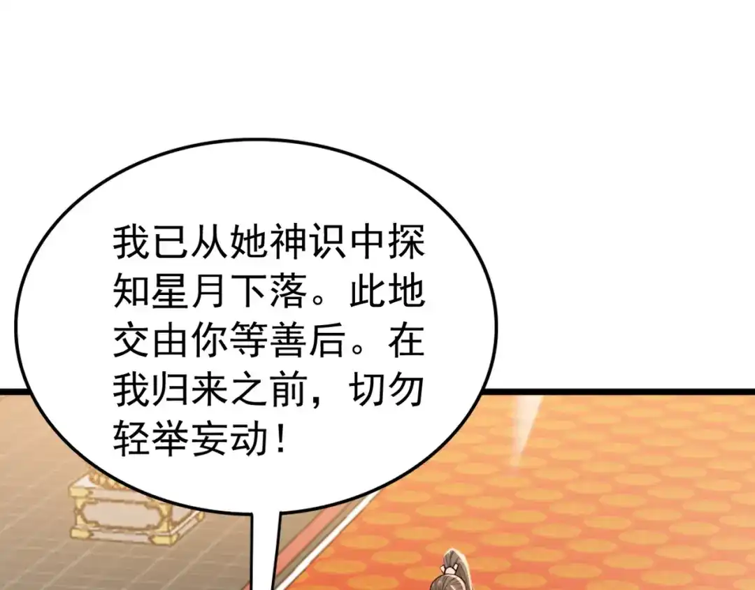 弟子修炼，我躺平！ 第246话 真正的差距 第97页
