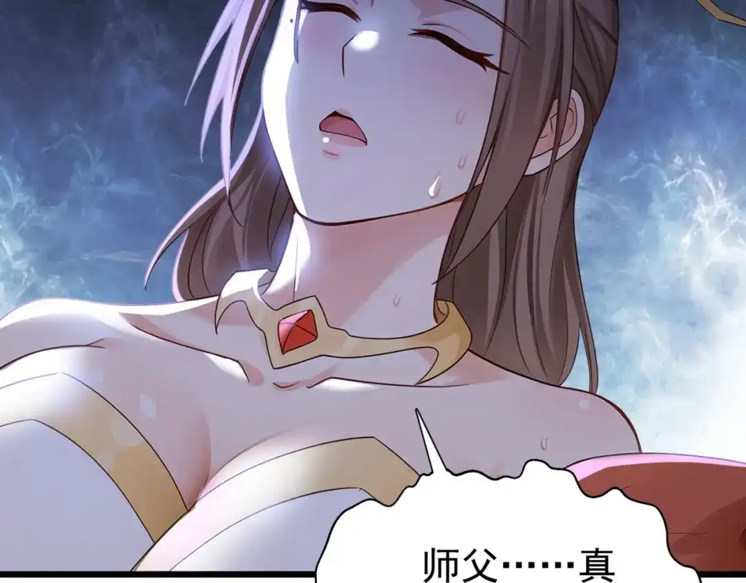 弟子修炼，我躺平！ 第247话 终于到手了！ 第40页
