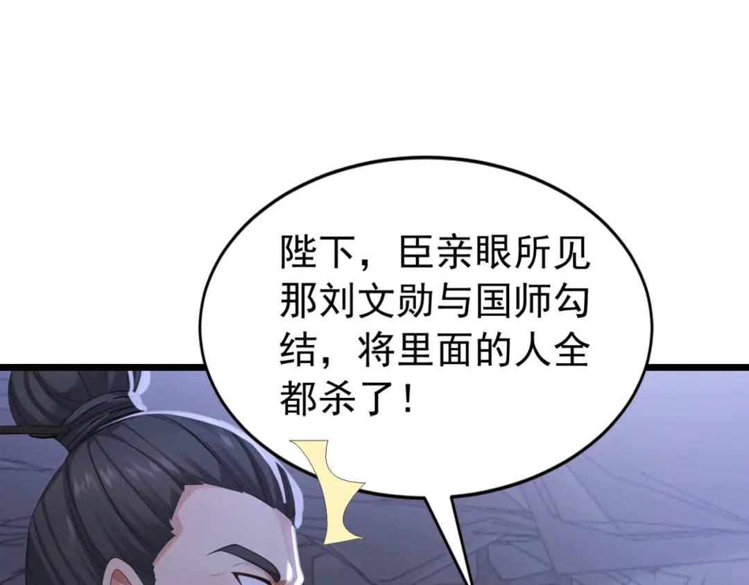 弟子修炼，我躺平！ 第247话 终于到手了！ 第10页