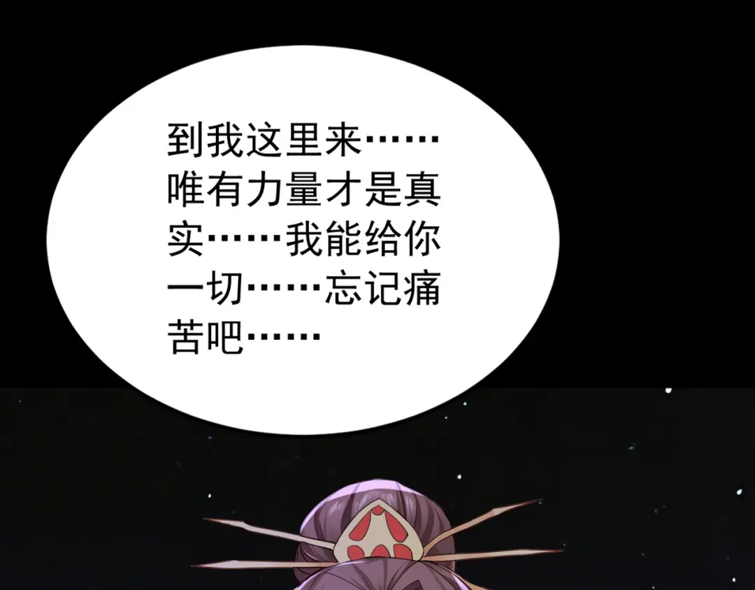 弟子修炼，我躺平！ 第247话 终于到手了！ 第89页