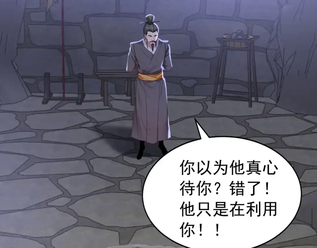 弟子修炼，我躺平！ 第247话 终于到手了！ 第37页