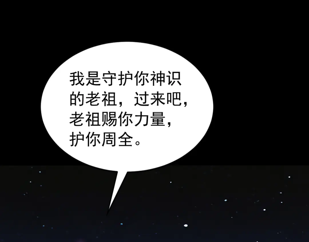 弟子修炼，我躺平！ 第247话 终于到手了！ 第86页