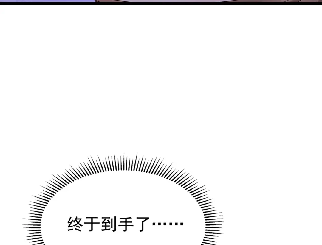 弟子修炼，我躺平！ 第247话 终于到手了！ 第97页