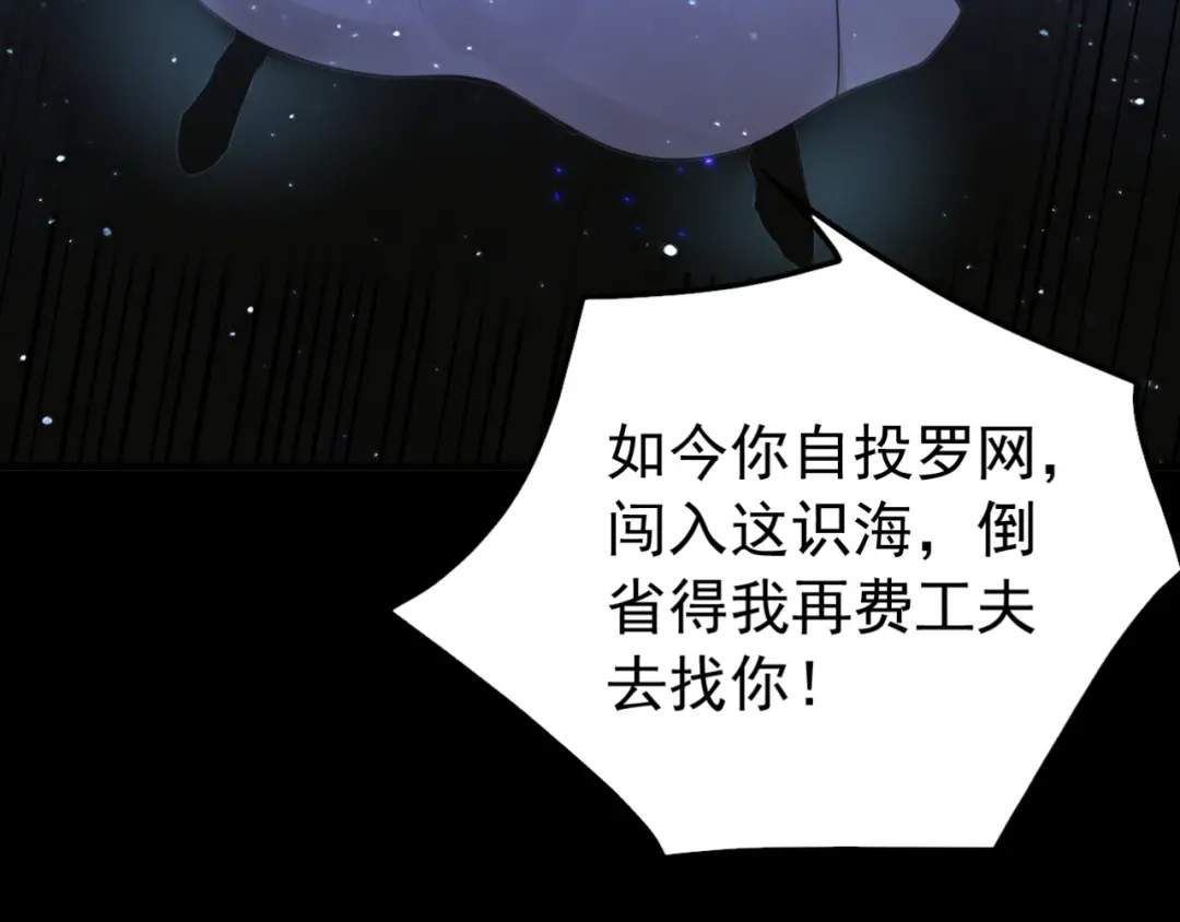 弟子修炼，我躺平！ 第248话 同归于尽 第97页