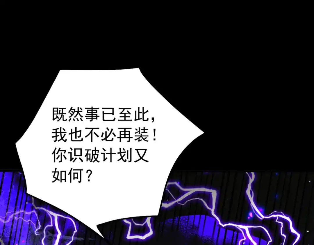 弟子修炼，我躺平！ 第248话 同归于尽 第94页